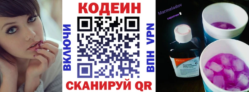 купить   Новомичуринск  Кодеин напиток Lean (лин) 